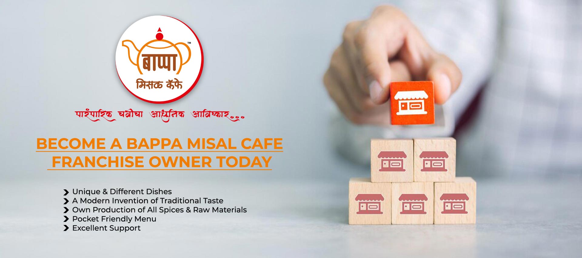 Bappa Misal Franchise Opportunity, Franchise Opportunity, Misal Franchise, Best Franchise opportunity in Maharashtra